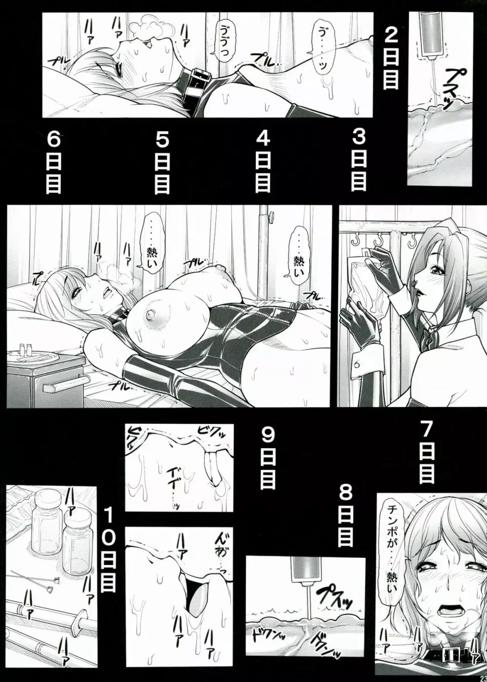 黒石りんごリクエスト同人誌弐 - page23