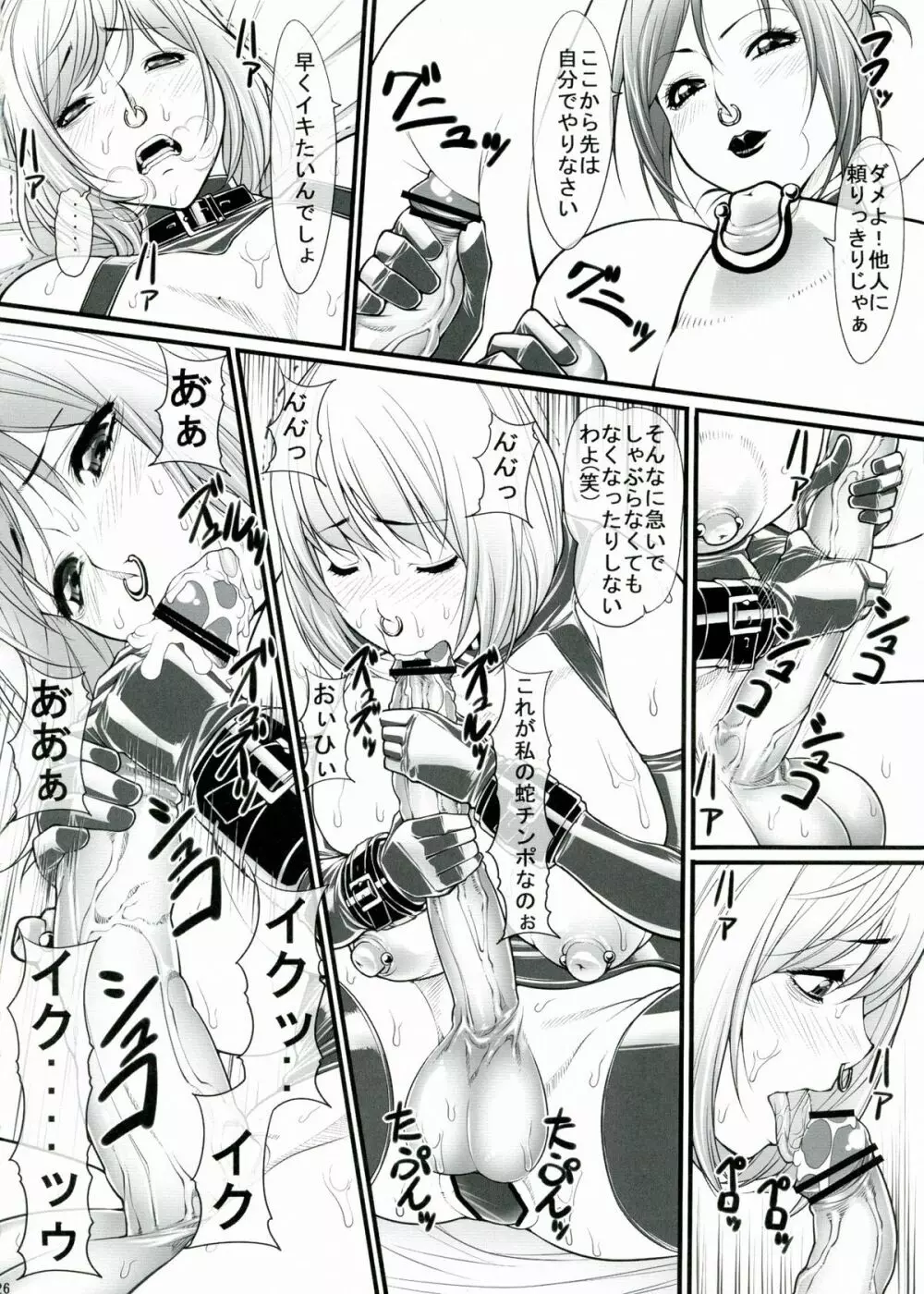 黒石りんごリクエスト同人誌弐 - page26