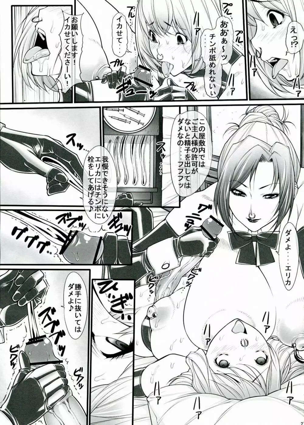 黒石りんごリクエスト同人誌弐 - page27