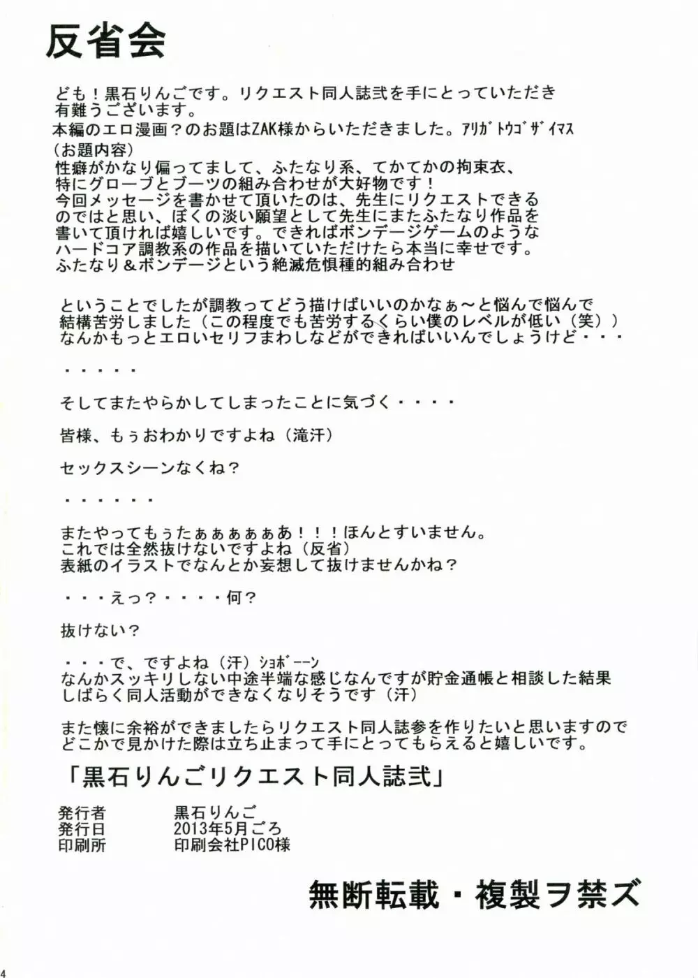 黒石りんごリクエスト同人誌弐 - page34