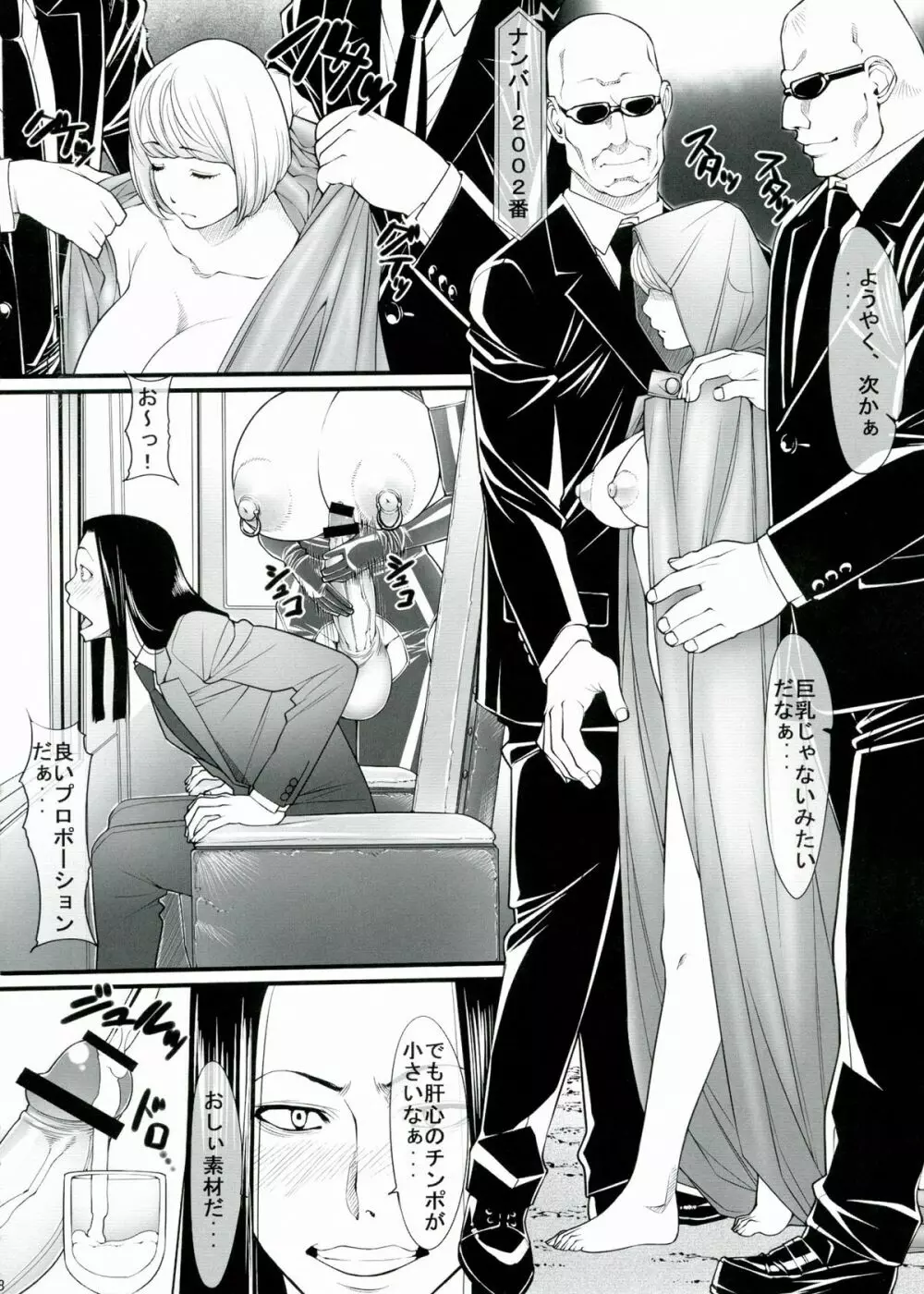黒石りんごリクエスト同人誌弐 - page8