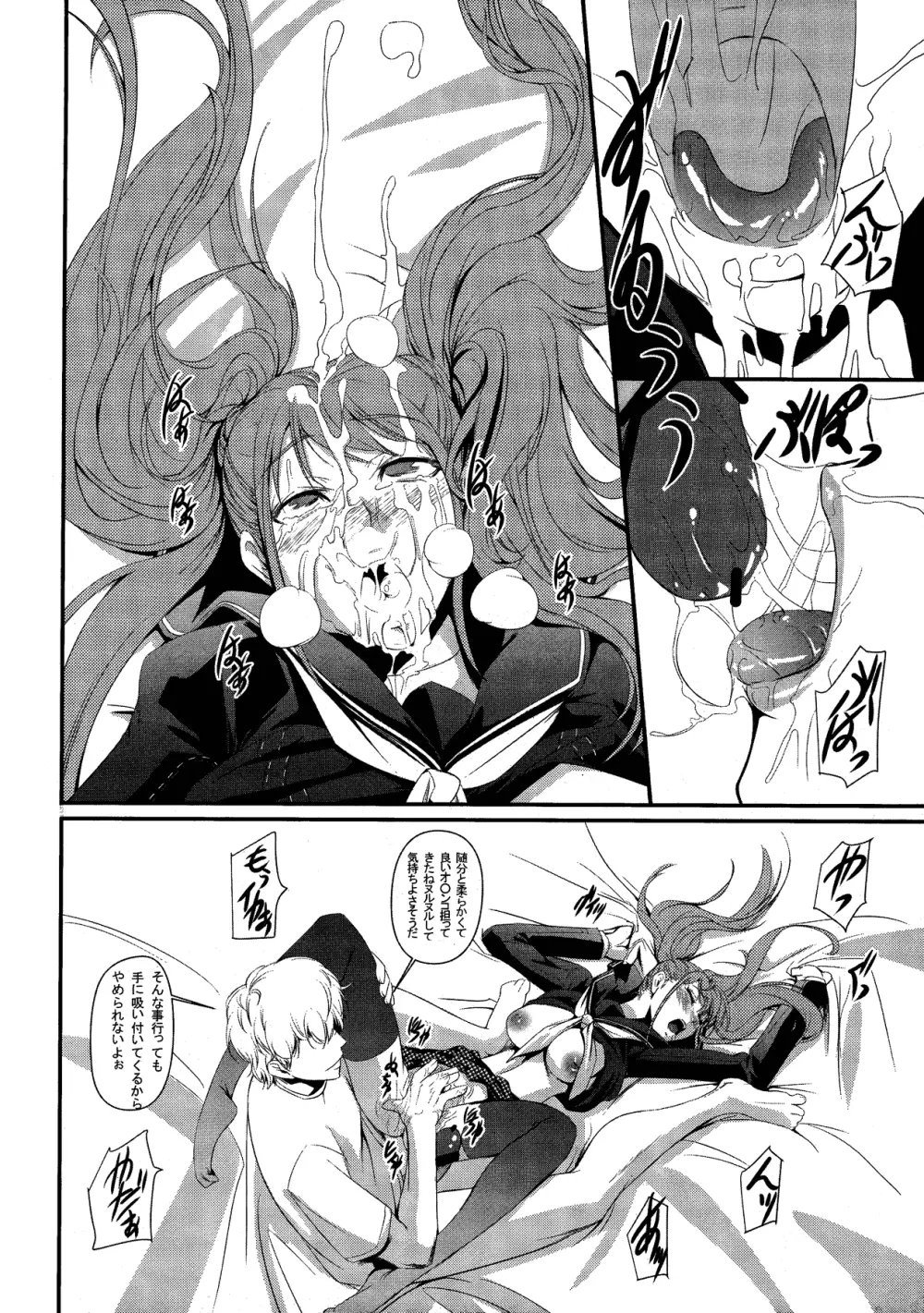 Mayonaka Rise - page13