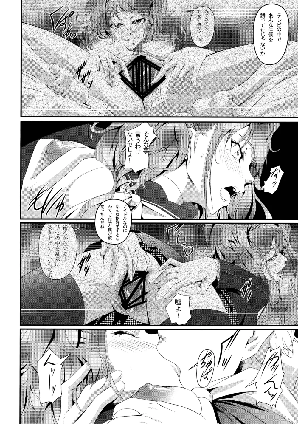 Mayonaka Rise - page5