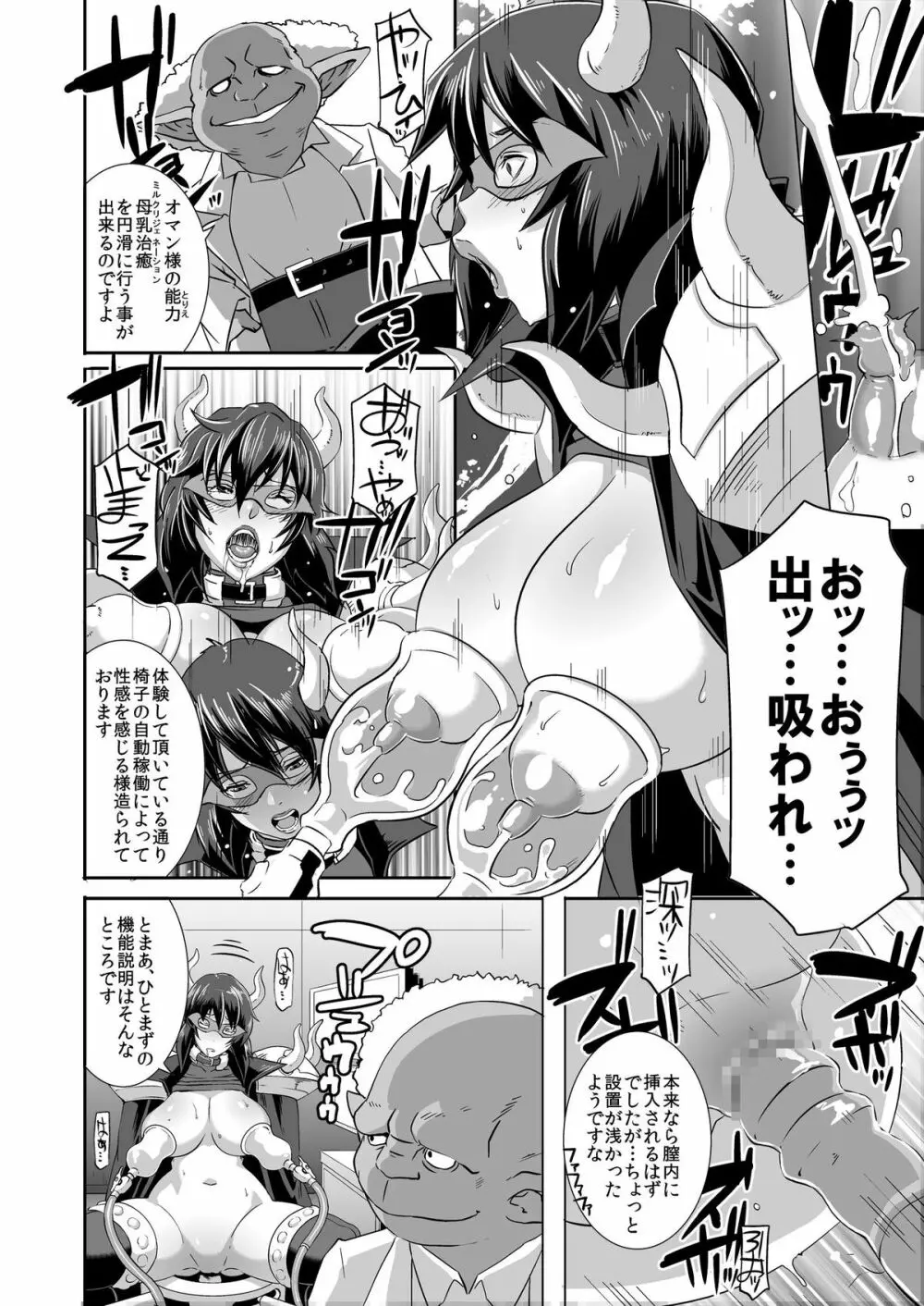 SACRIFICE HEROES:「射乳女王オマ○・コロス」 - page10