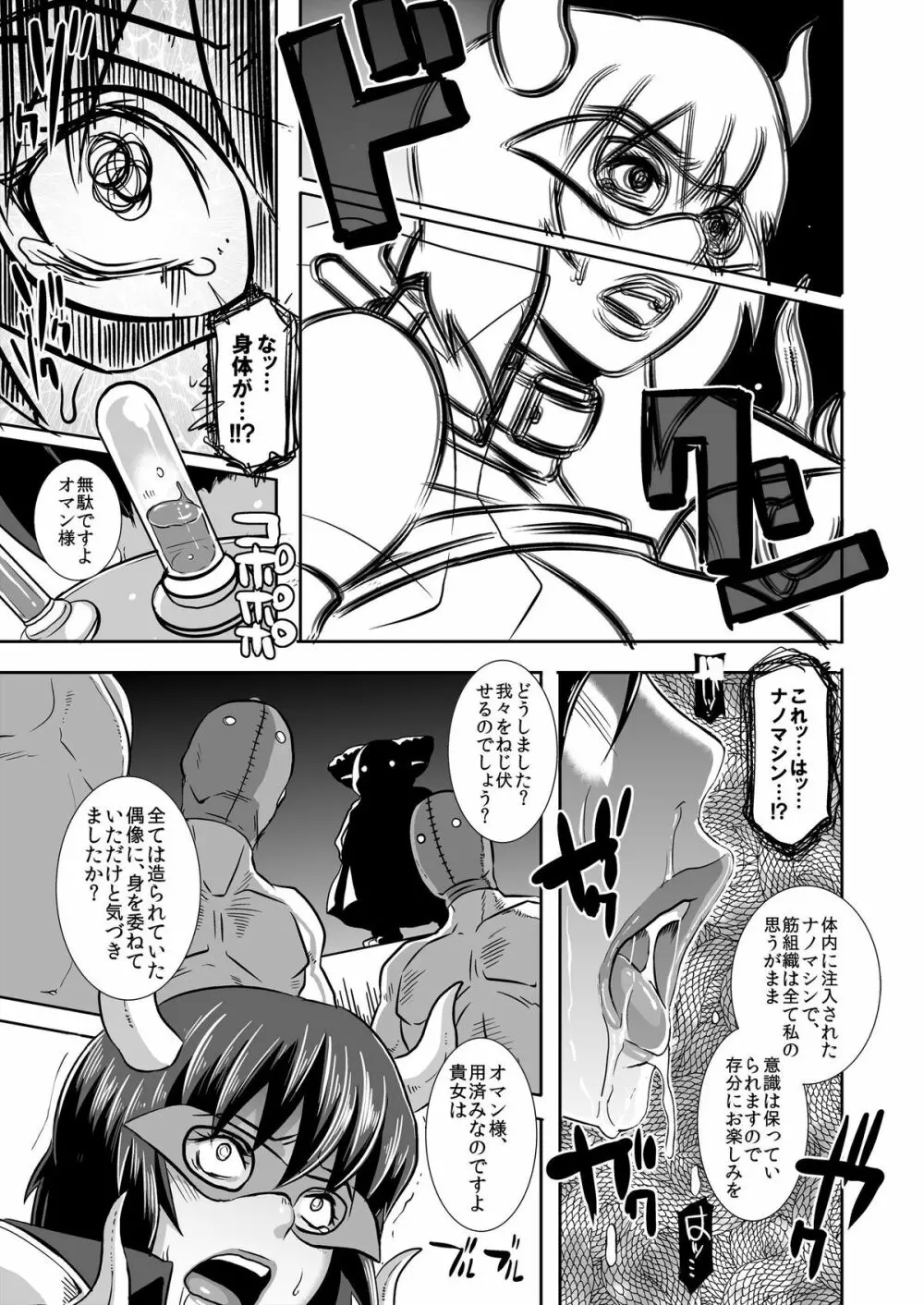 SACRIFICE HEROES:「射乳女王オマ○・コロス」 - page13