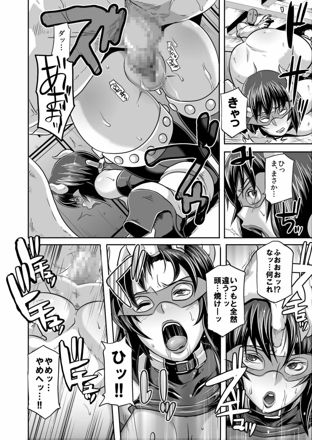 SACRIFICE HEROES:「射乳女王オマ○・コロス」 - page16
