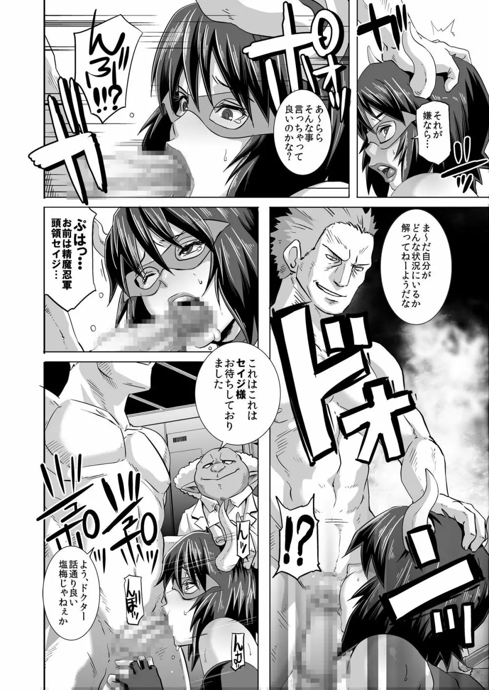 SACRIFICE HEROES:「射乳女王オマ○・コロス」 - page18