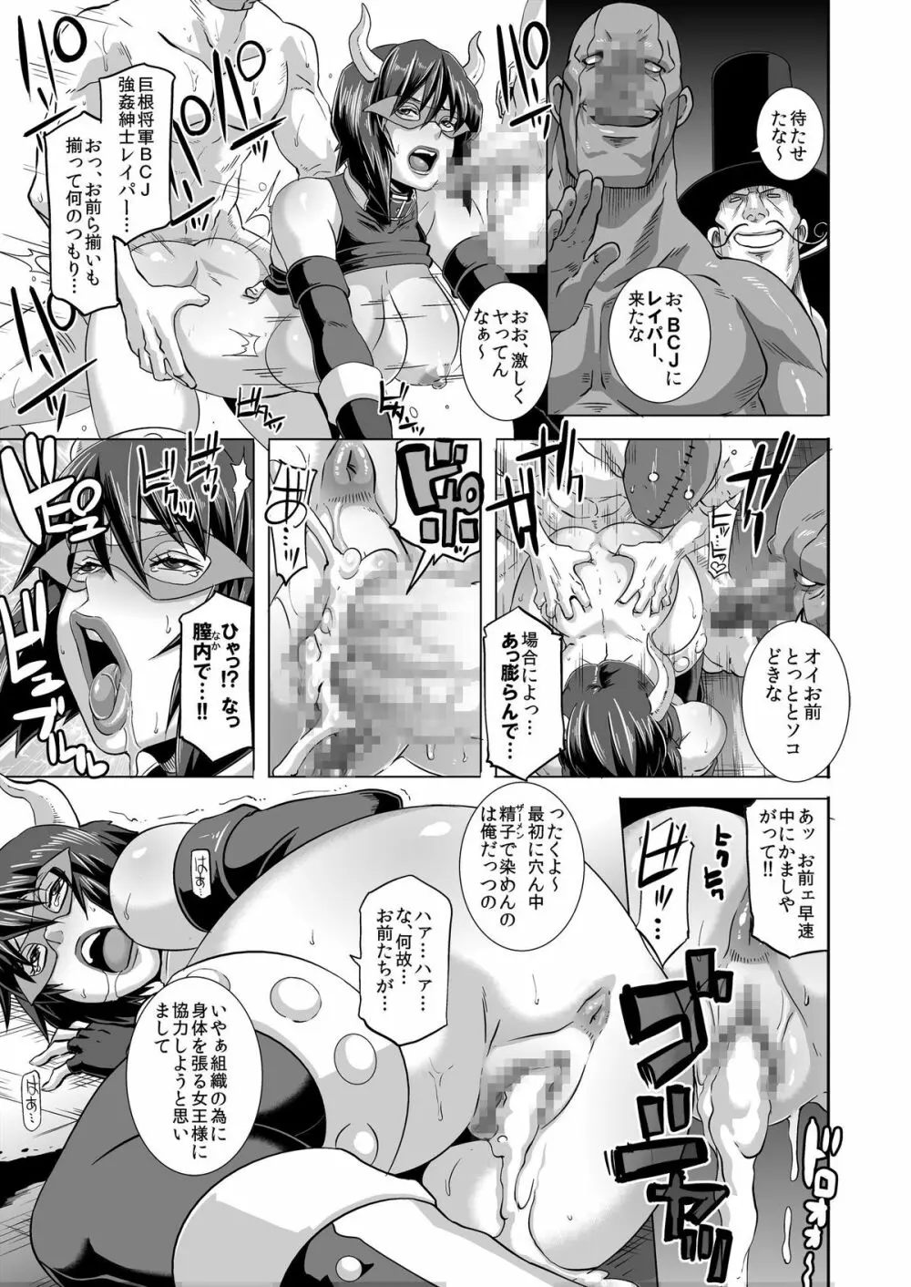 SACRIFICE HEROES:「射乳女王オマ○・コロス」 - page19