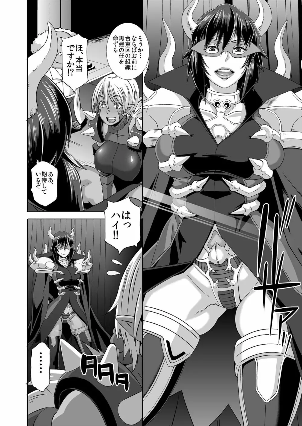 SACRIFICE HEROES:「射乳女王オマ○・コロス」 - page48
