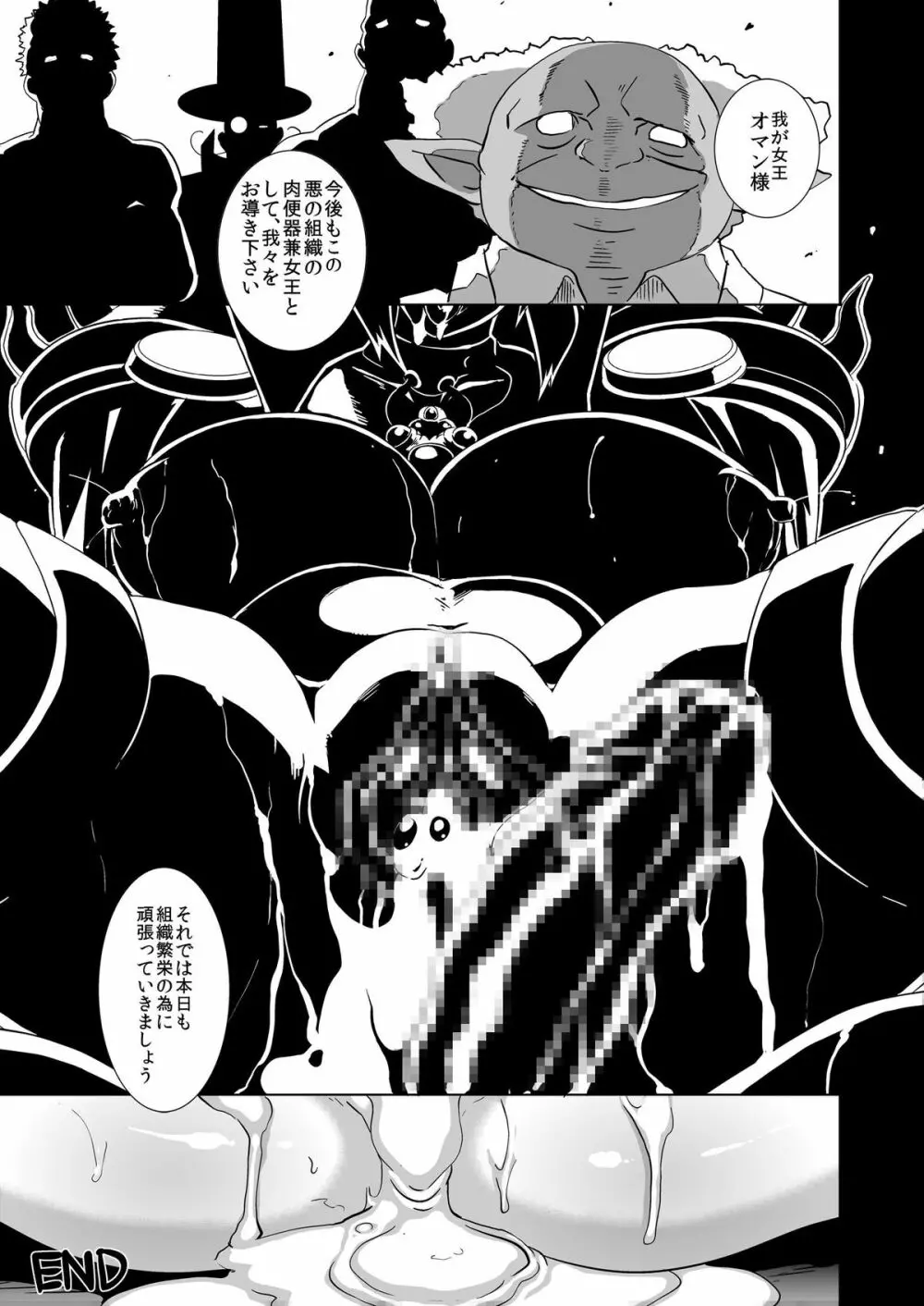 SACRIFICE HEROES:「射乳女王オマ○・コロス」 - page51