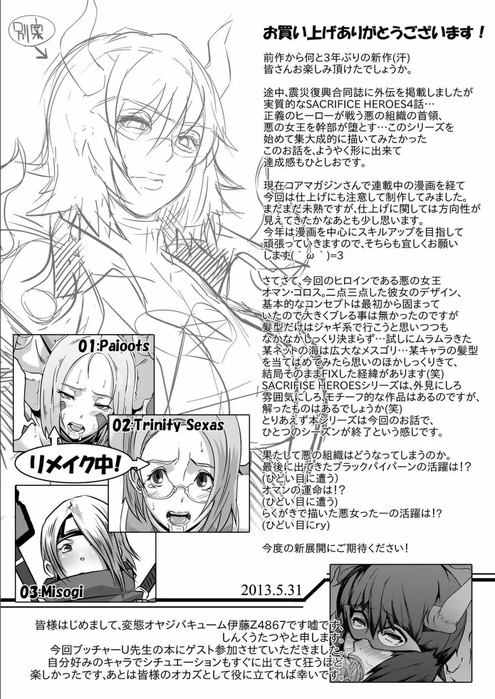 SACRIFICE HEROES:「射乳女王オマ○・コロス」 - page53