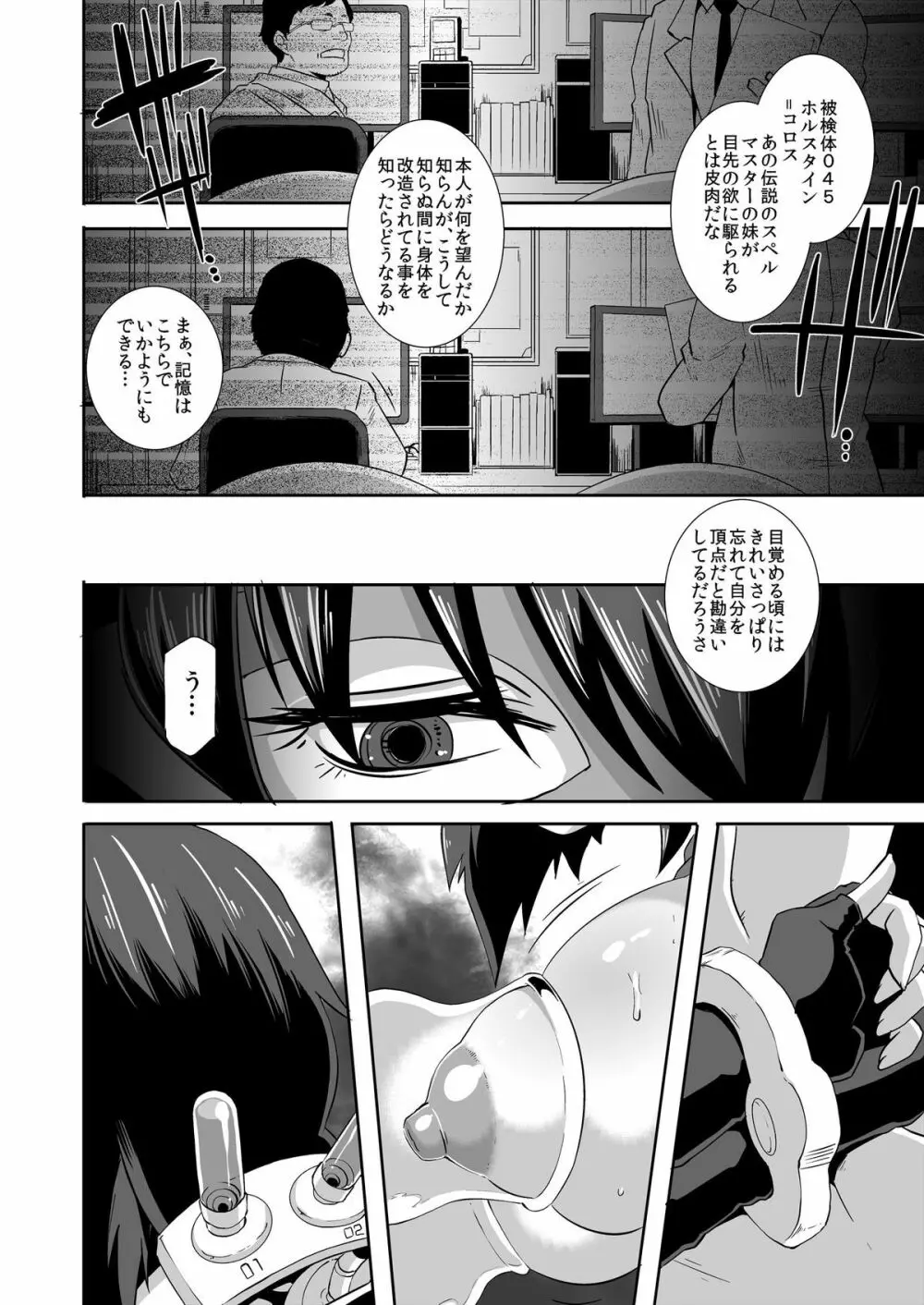 SACRIFICE HEROES:「射乳女王オマ○・コロス」 - page6