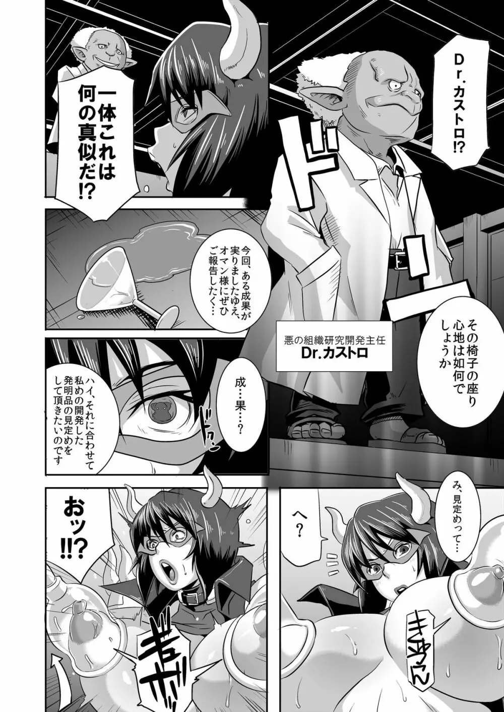 SACRIFICE HEROES:「射乳女王オマ○・コロス」 - page8