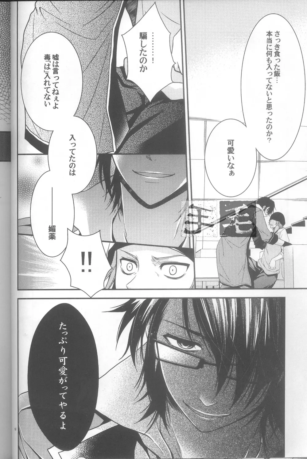 だいきらい? - page14