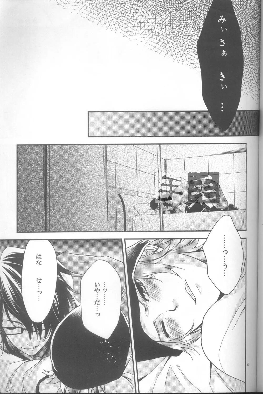 だいきらい? - page15