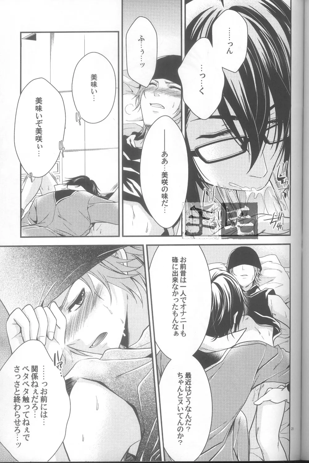 だいきらい? - page19