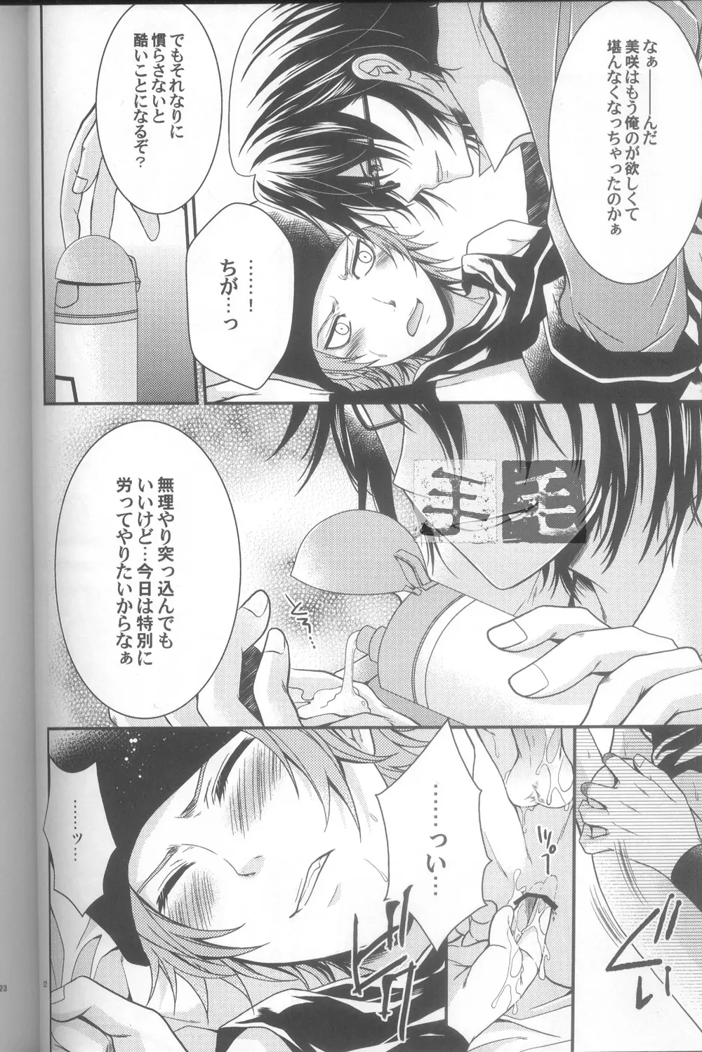 だいきらい? - page20