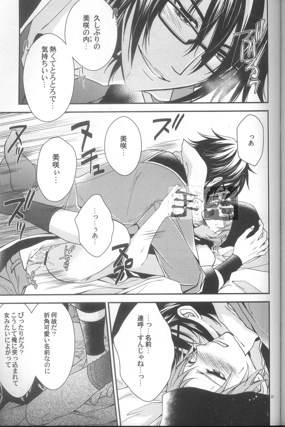 だいきらい? - page23