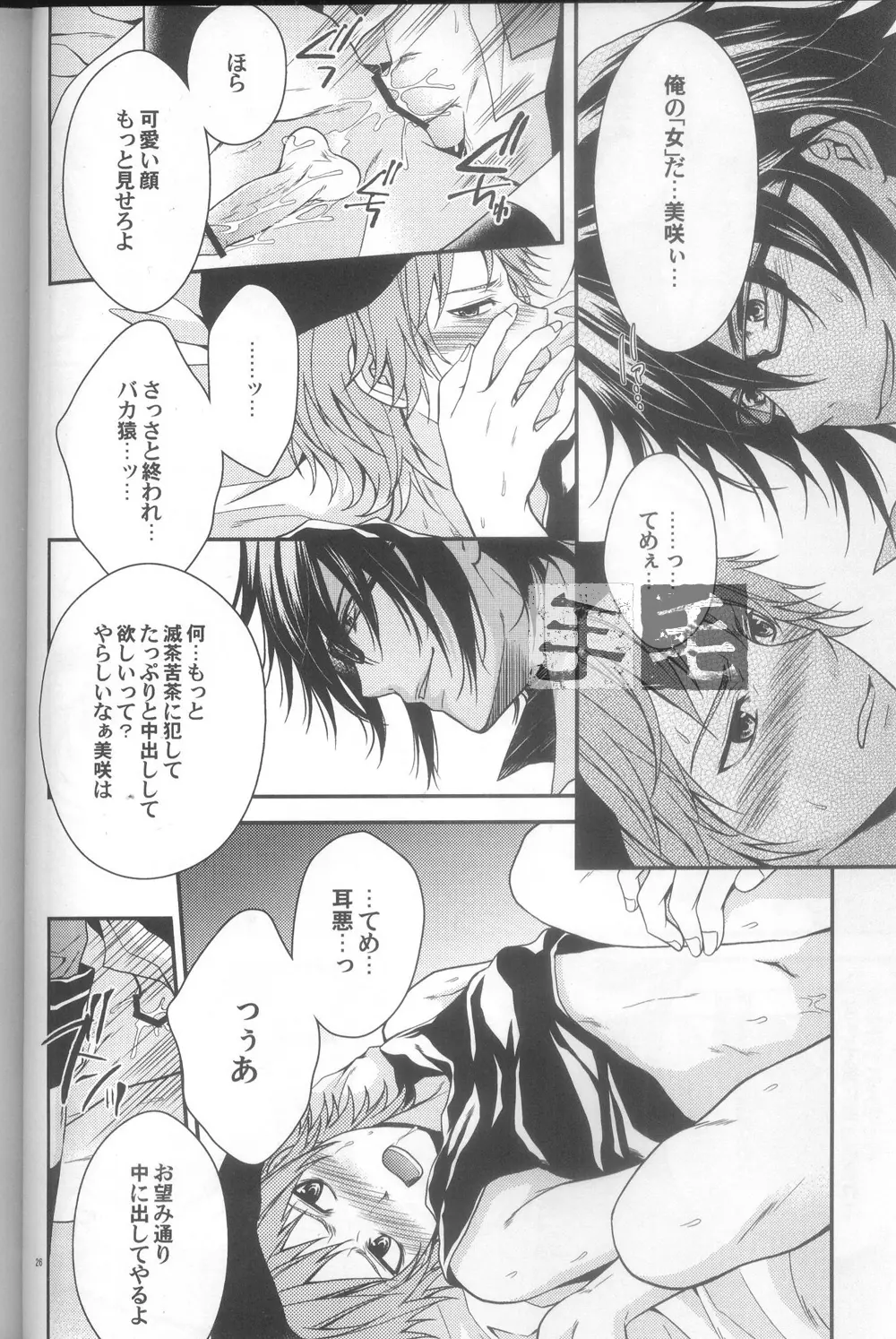 だいきらい? - page24