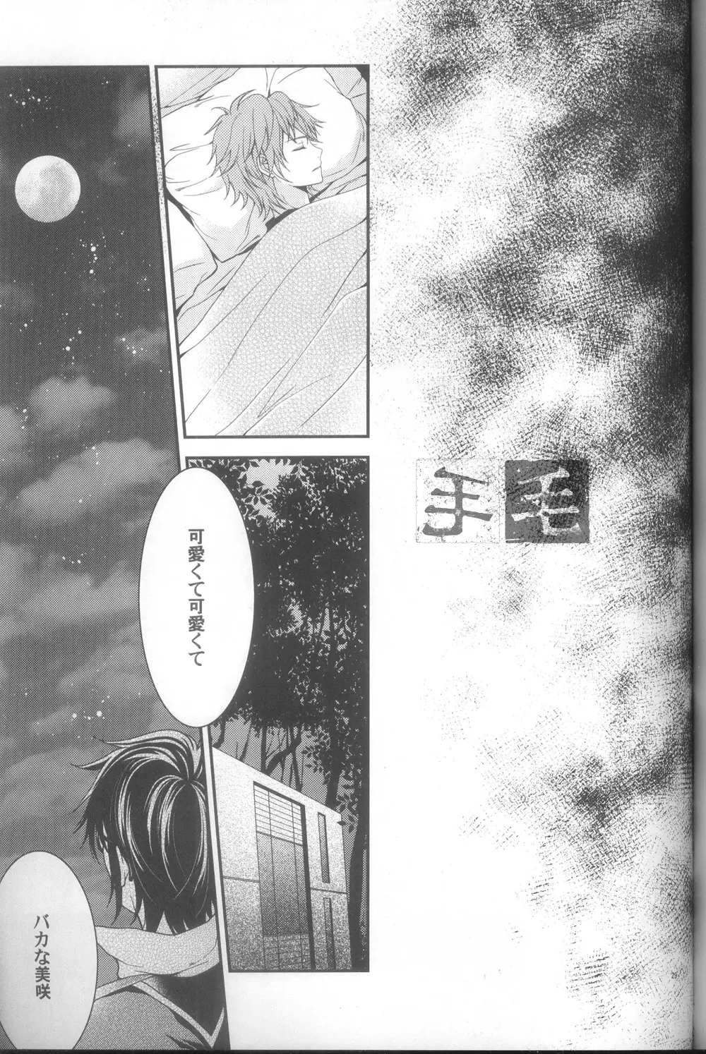 だいきらい? - page27