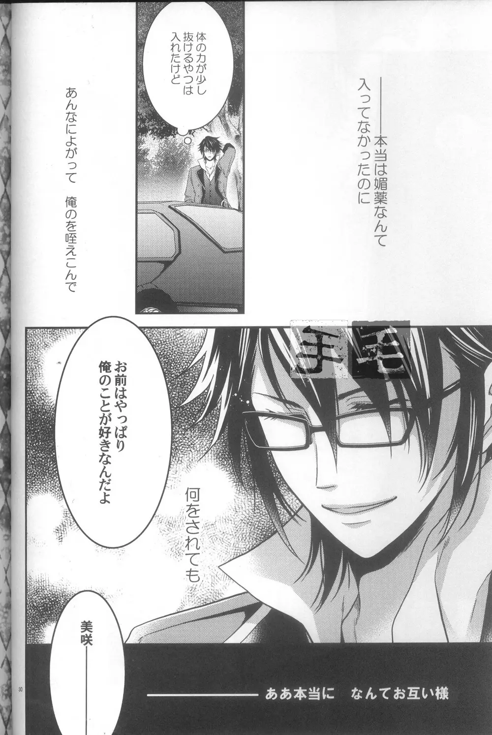 だいきらい? - page28