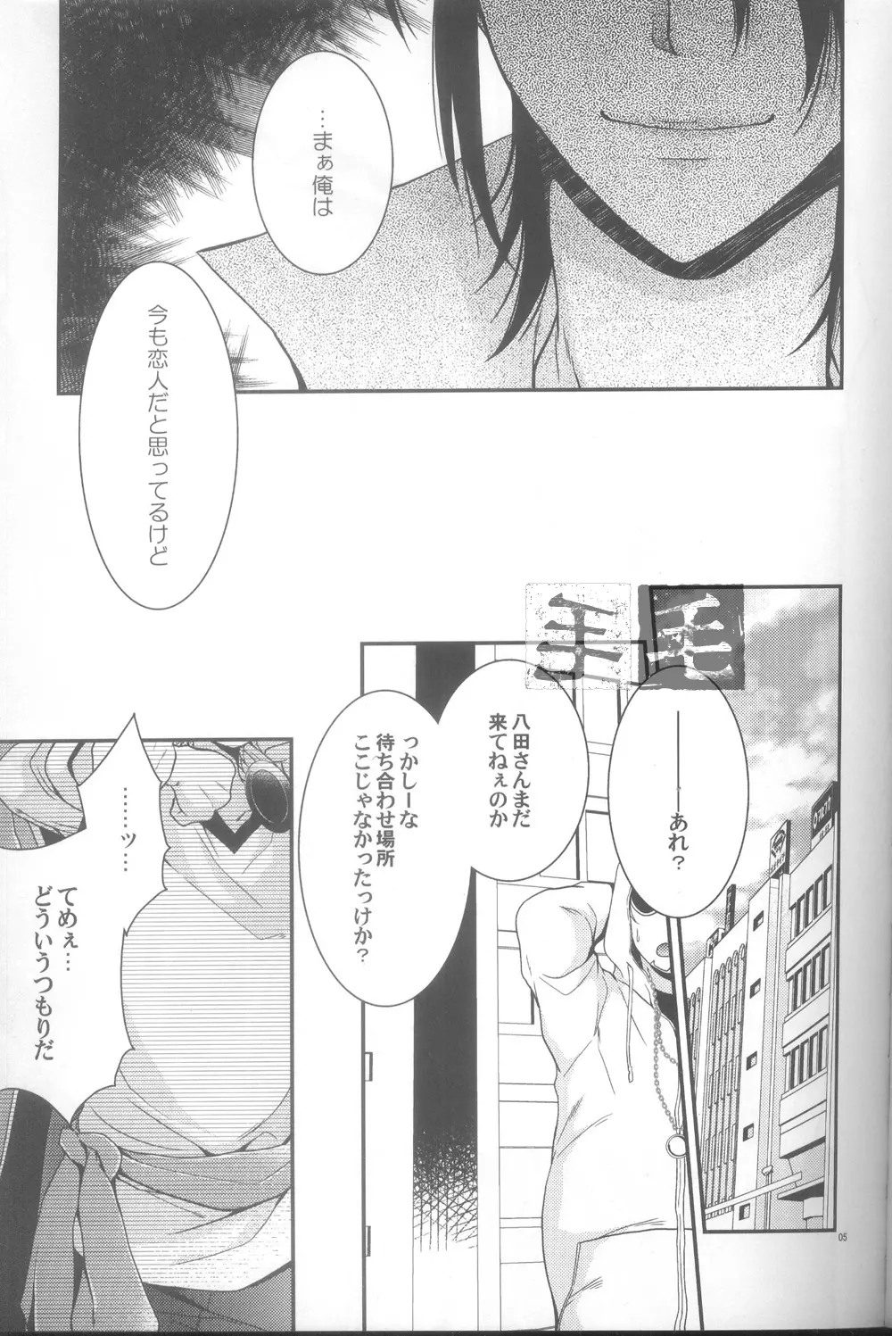 だいきらい? - page3
