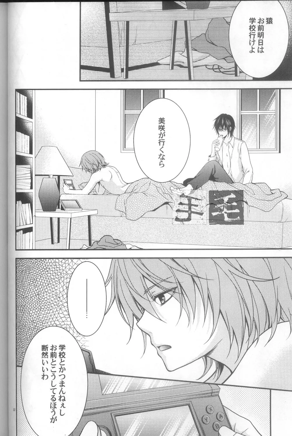だいきらい? - page30