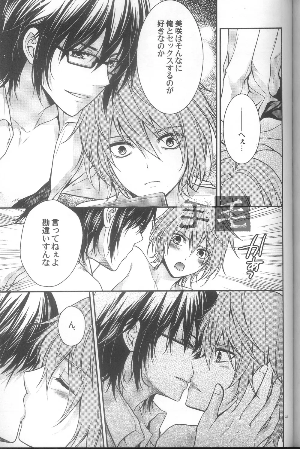 だいきらい? - page31
