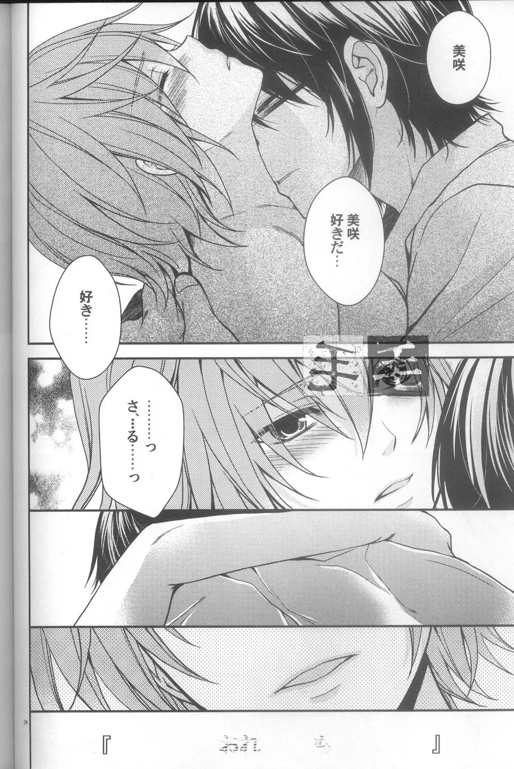 だいきらい? - page32
