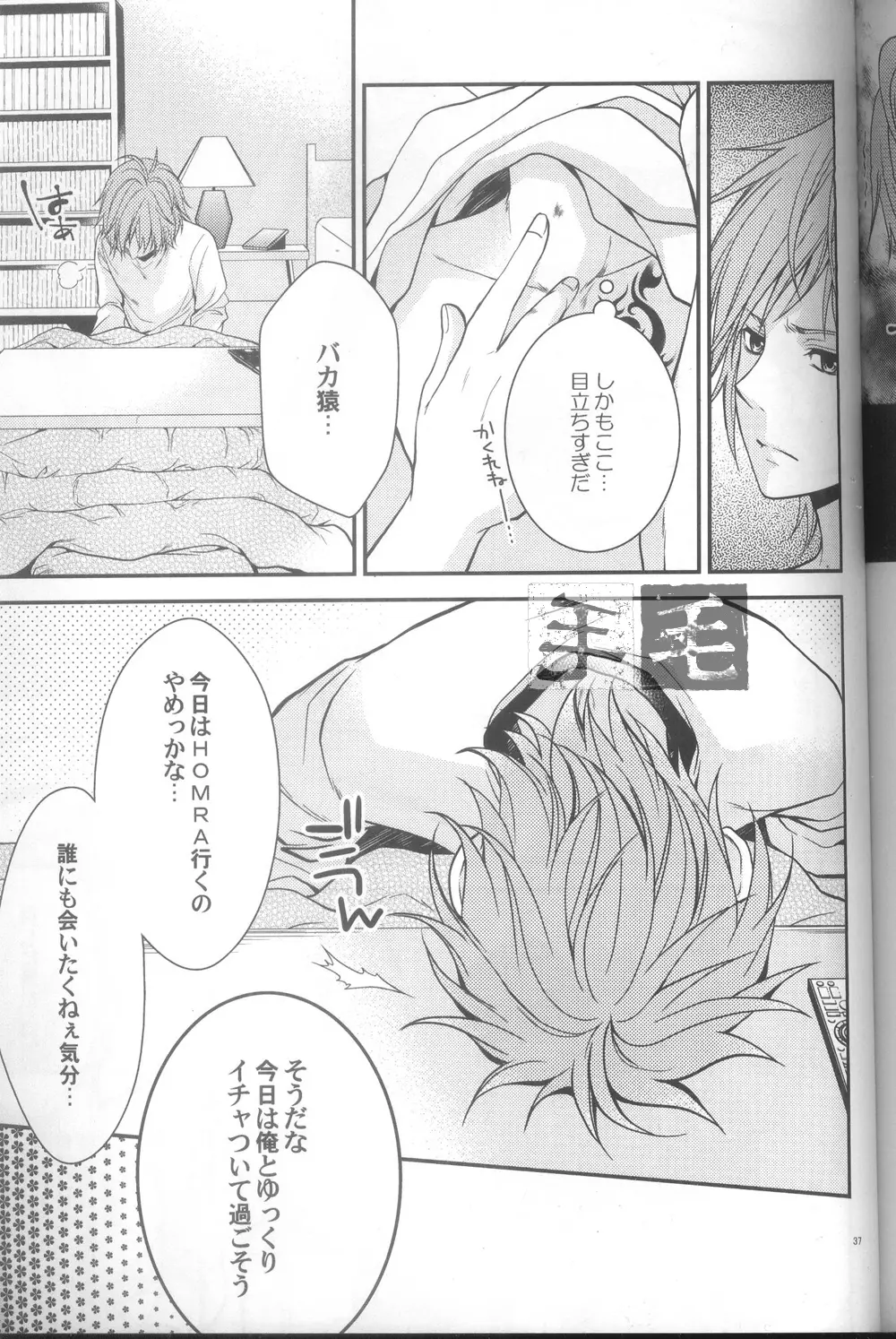 だいきらい? - page35