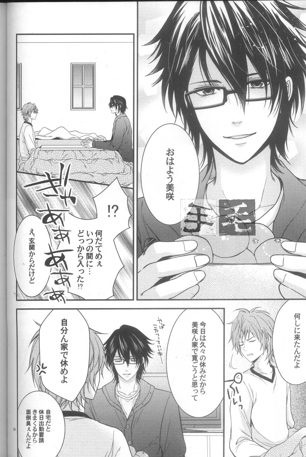だいきらい? - page36