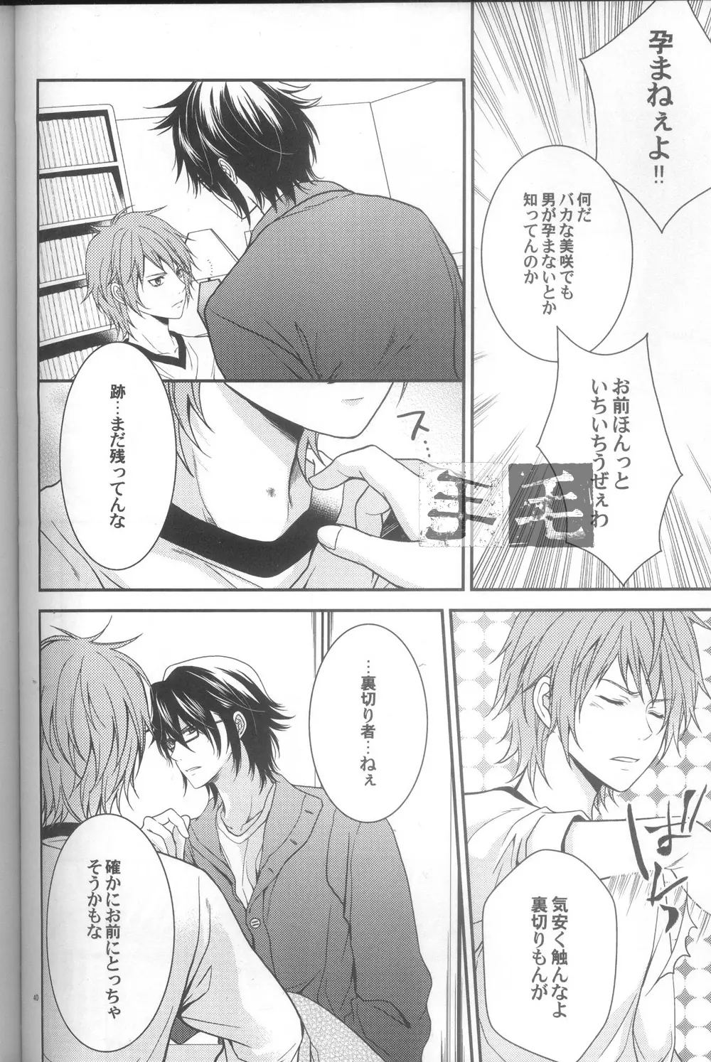 だいきらい? - page38