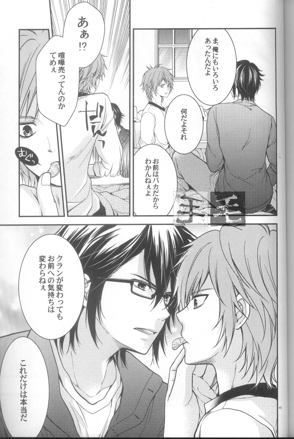 だいきらい? - page39