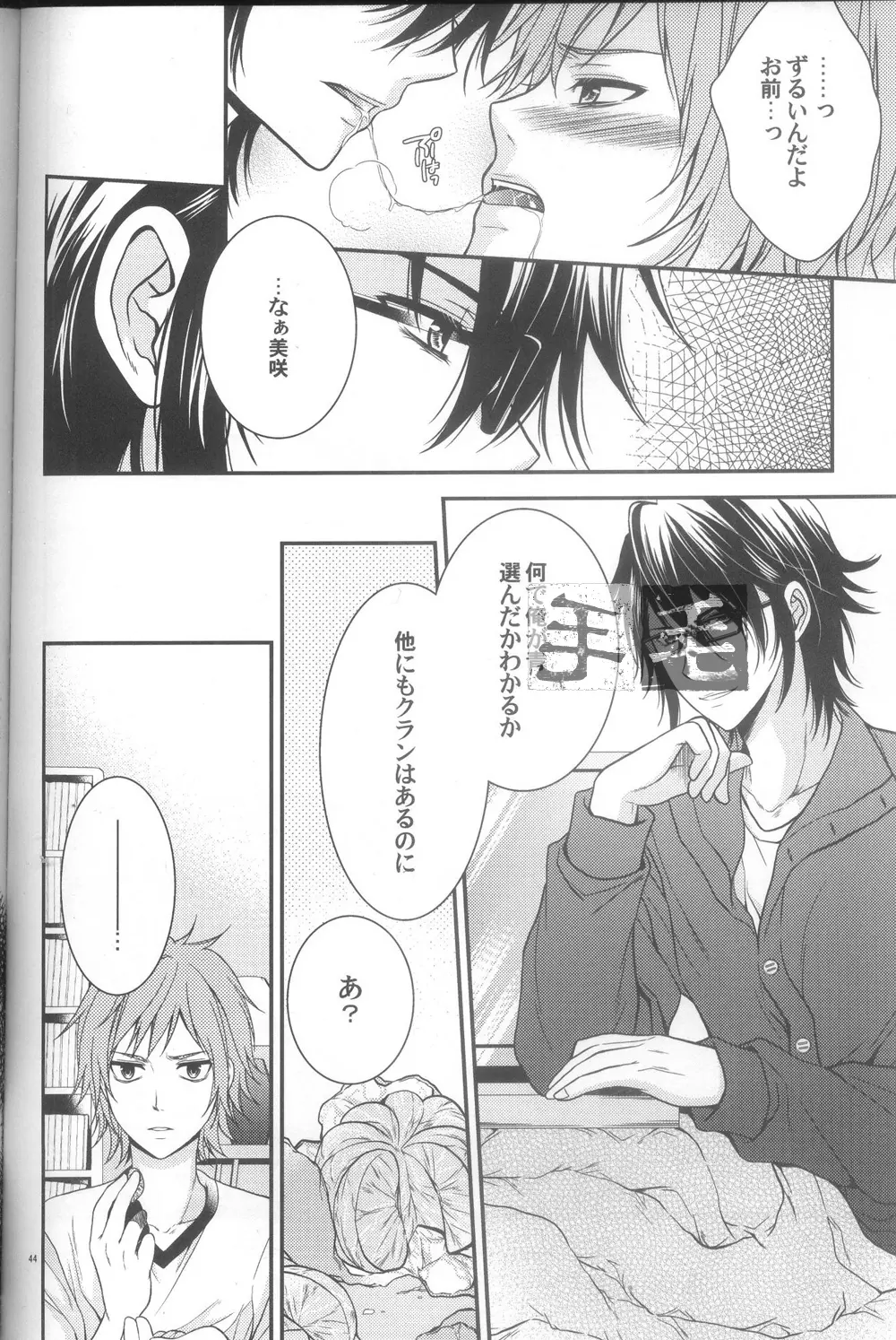 だいきらい? - page42