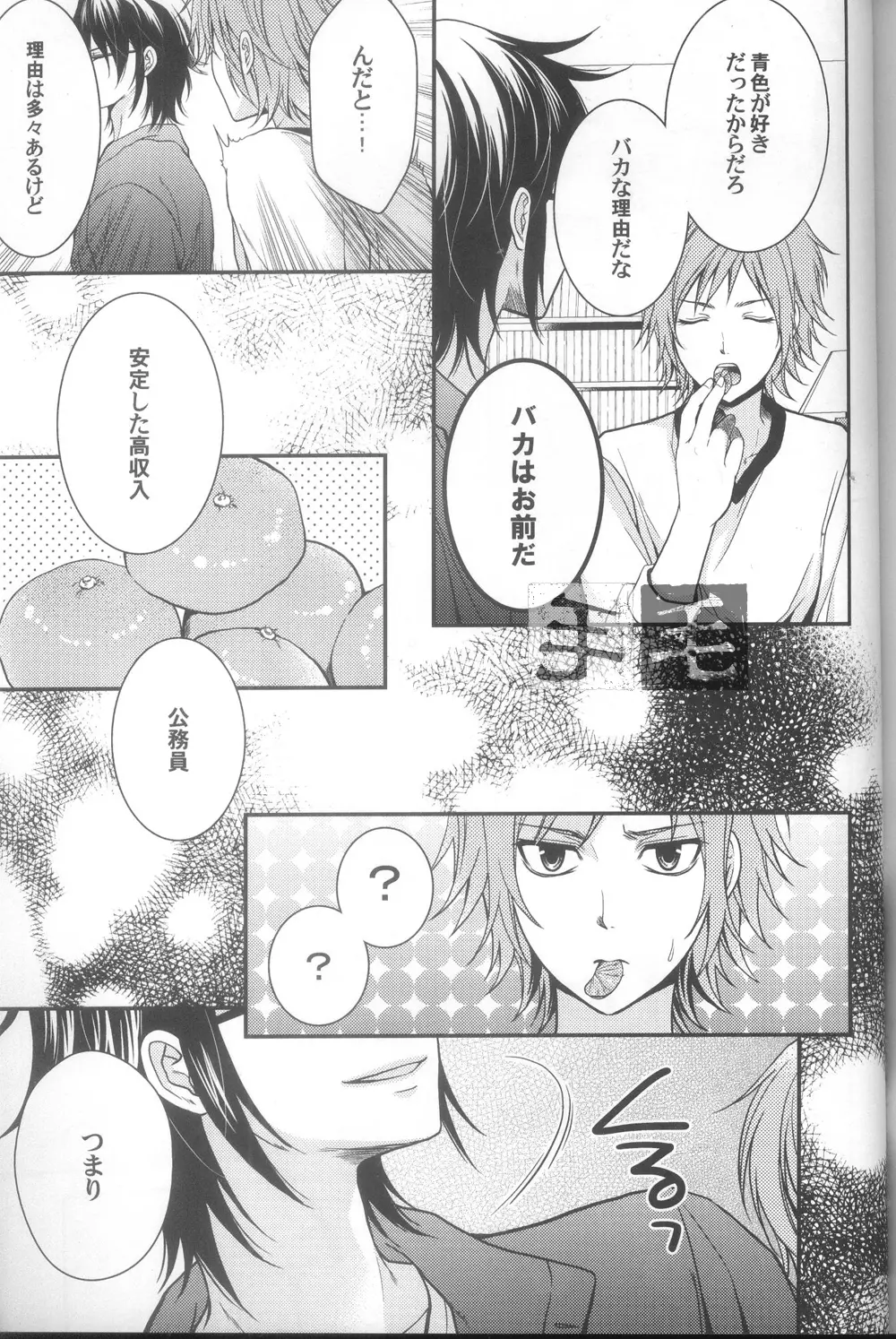 だいきらい? - page43