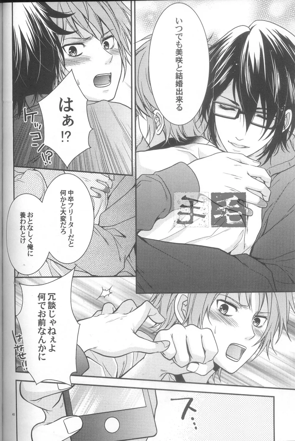 だいきらい? - page44