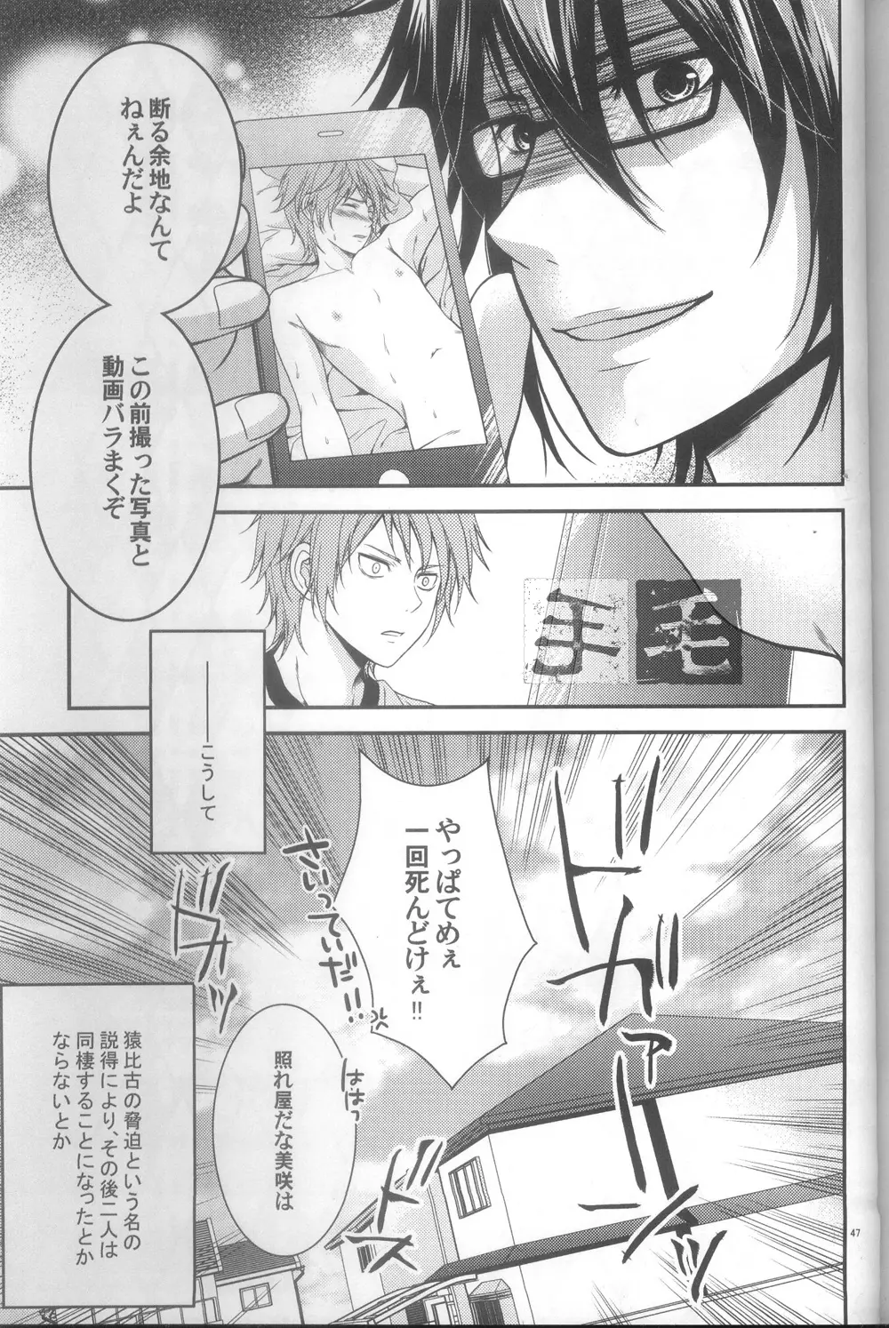 だいきらい? - page45
