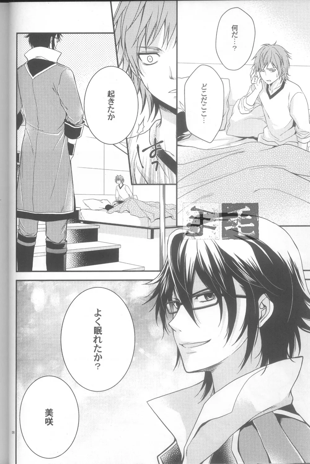 だいきらい? - page6