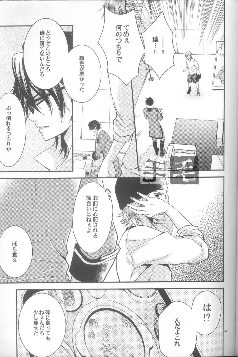 だいきらい? - page7