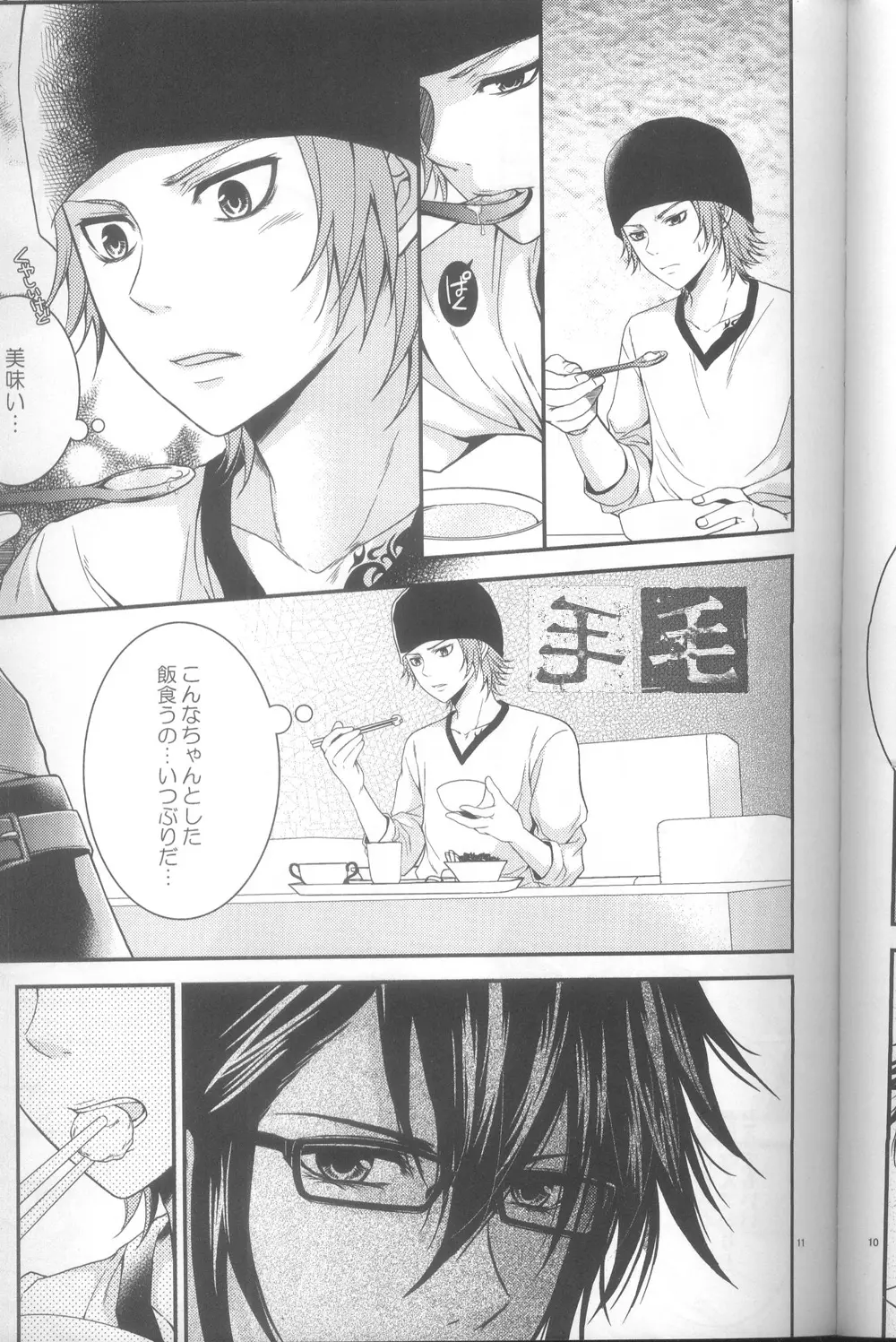 だいきらい? - page9