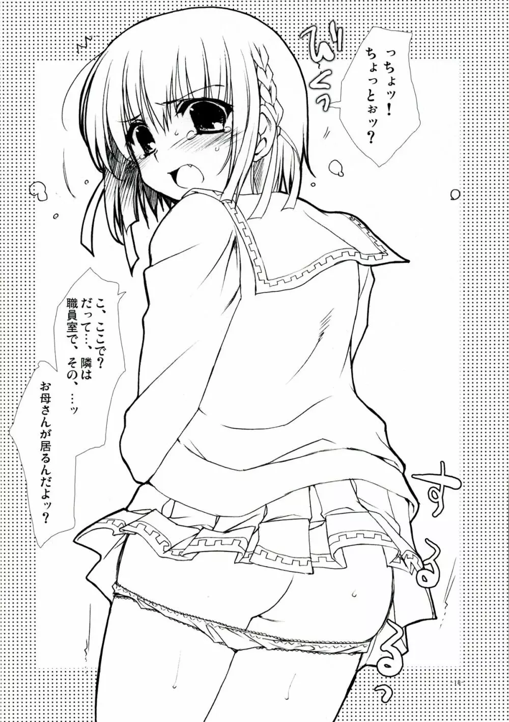 車輪の国、向日葵の少女 特典らぶらぶ小冊子 - page18