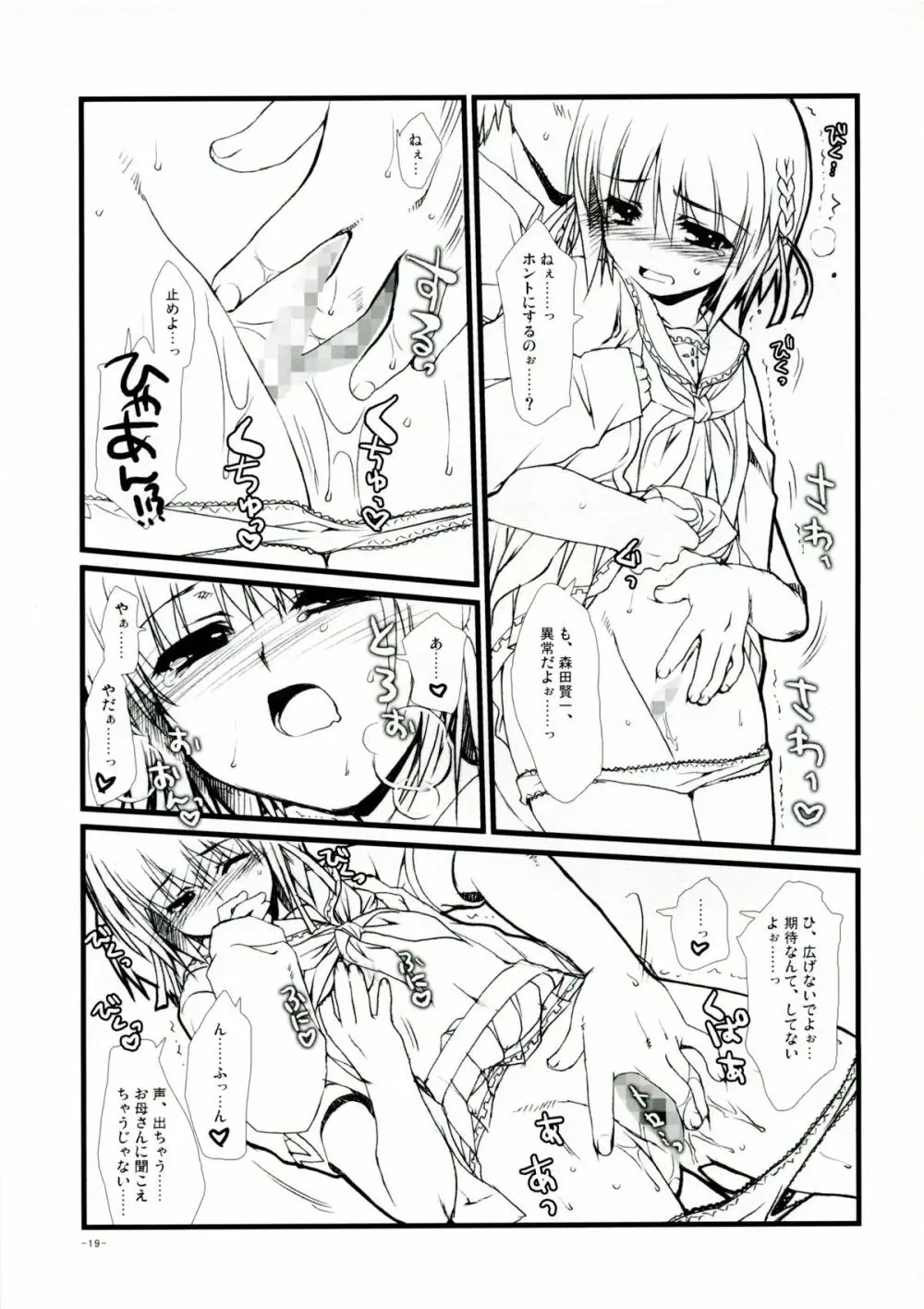 車輪の国、向日葵の少女 特典らぶらぶ小冊子 - page19