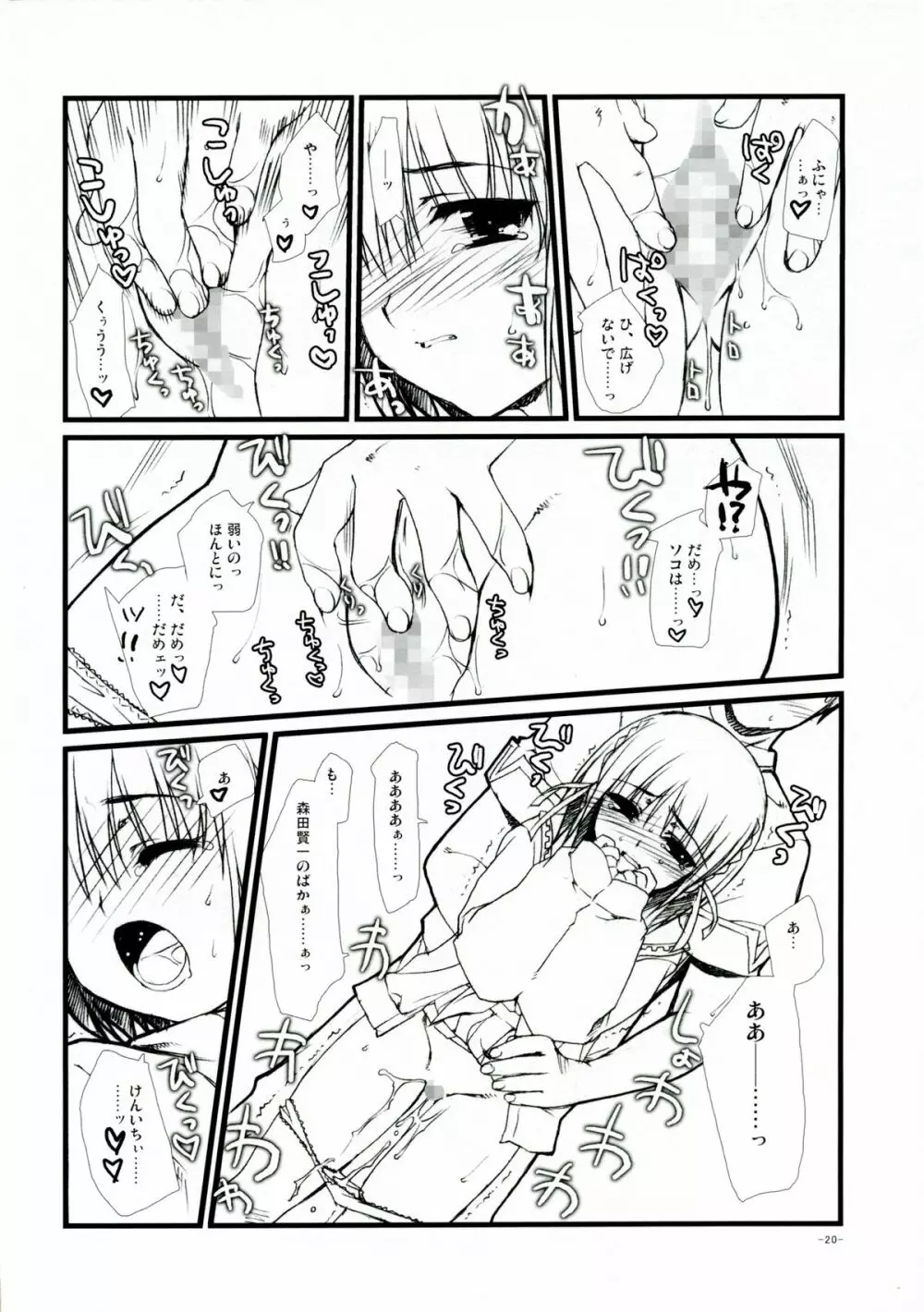 車輪の国、向日葵の少女 特典らぶらぶ小冊子 - page20