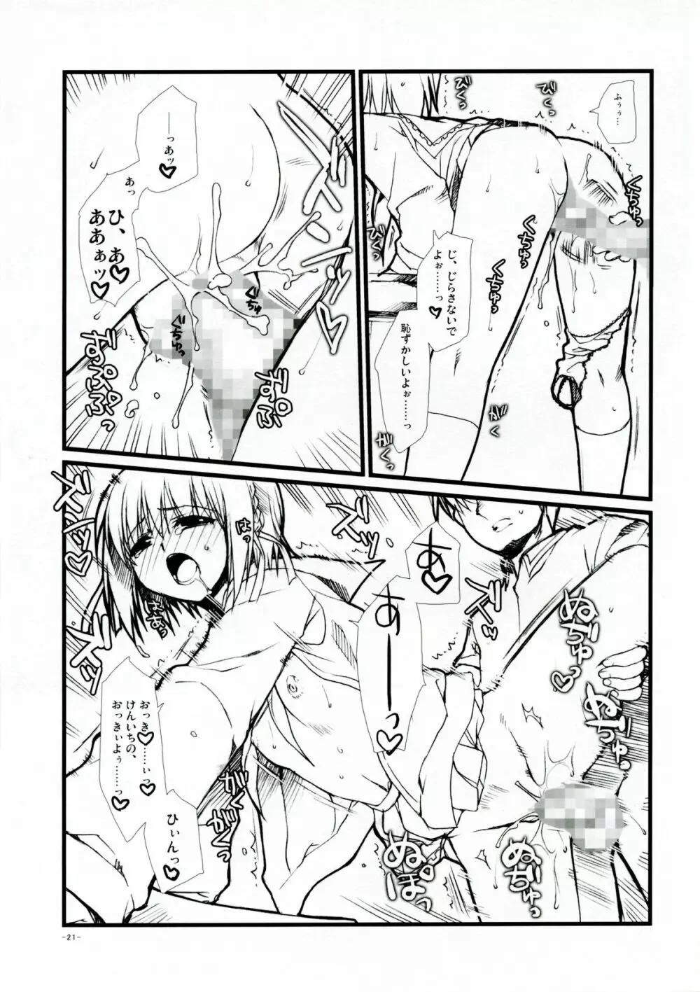 車輪の国、向日葵の少女 特典らぶらぶ小冊子 - page21