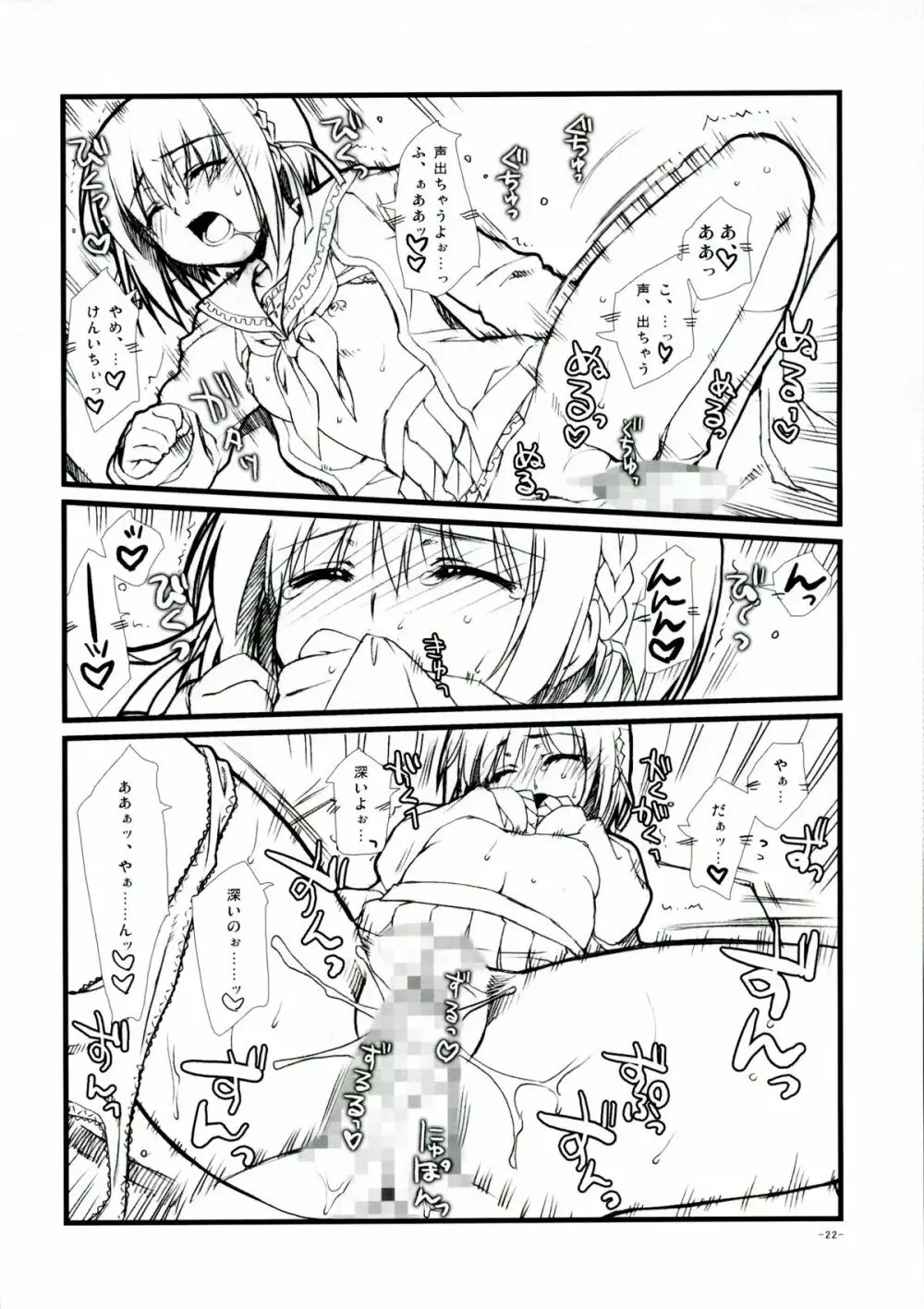 車輪の国、向日葵の少女 特典らぶらぶ小冊子 - page22