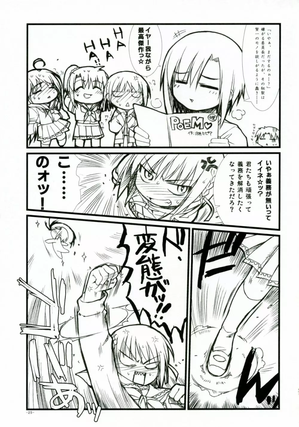 車輪の国、向日葵の少女 特典らぶらぶ小冊子 - page25