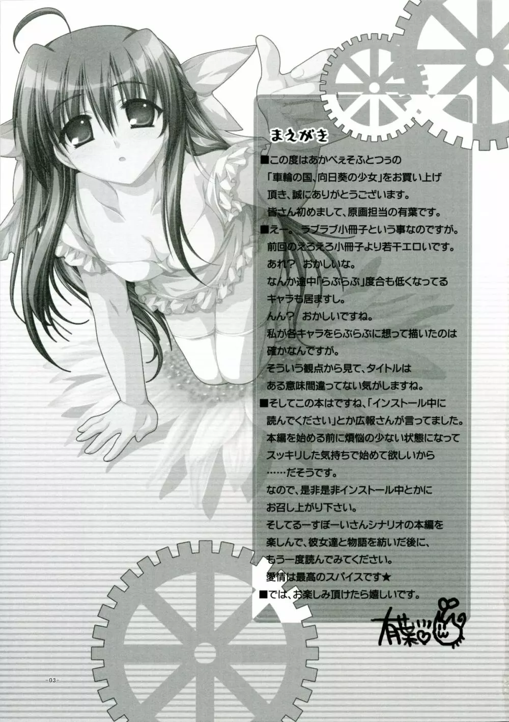 車輪の国、向日葵の少女 特典らぶらぶ小冊子 - page3