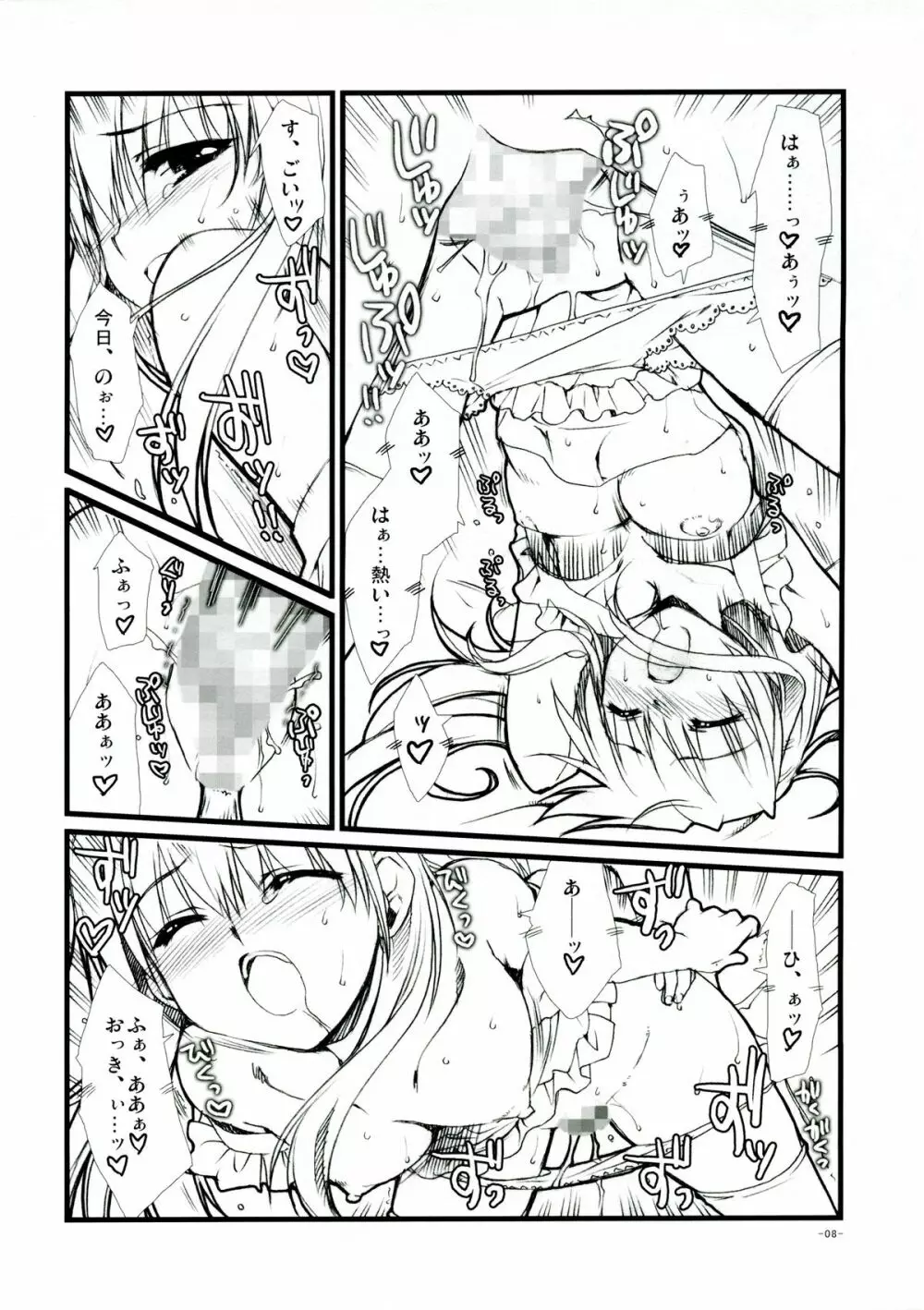 車輪の国、向日葵の少女 特典らぶらぶ小冊子 - page8