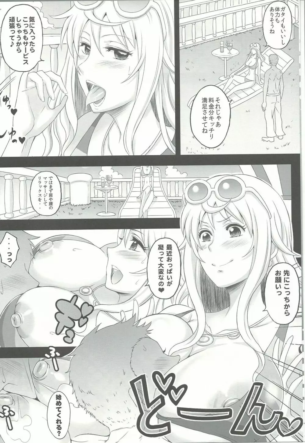 楽園女海賊 4 - page6