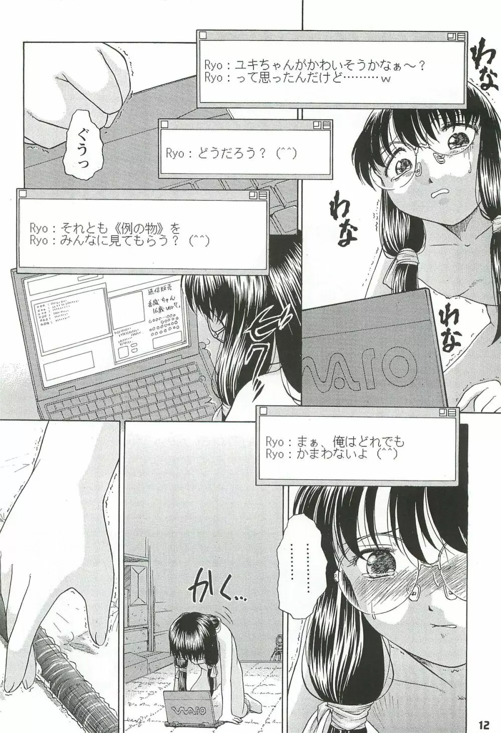 拘束通信 Release Candidate 2 - page12
